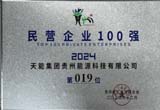 12月，臺江公司榮登貴州省民營企業100 強第19位